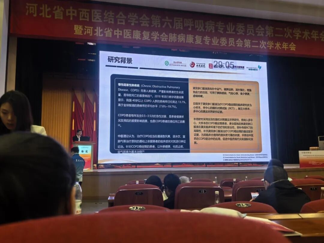 科研进展｜万例级循证新程！潞党参口服液 COPD 真实世界研究河北省启动会圆满召开